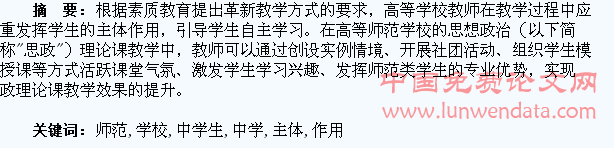 高等师范学校思想政治理论课教学中学生主体作用发挥实践
