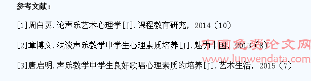 刍议声乐教学中学生个性心理素质的培养