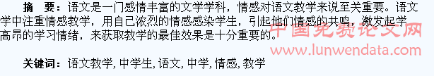 浅谈语文教学中学生情感的激发
