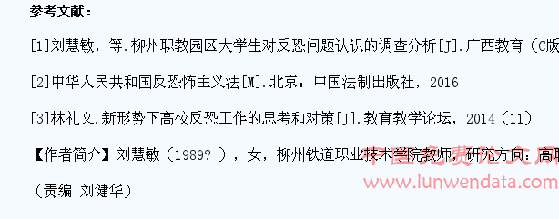 从大学生的反恐认知谈高职防恐反恐教育