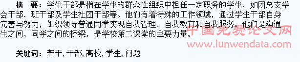 浅析高校学生干部若干问题