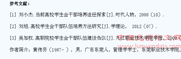 浅析高校学生干部若干问题