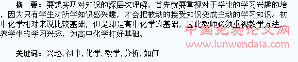 初中化学教学如何培养学生的兴趣分析