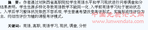高职学生英语学习现状调查分析