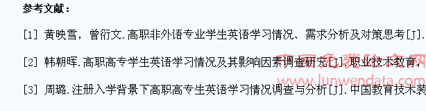 高职学生英语学习现状调查分析