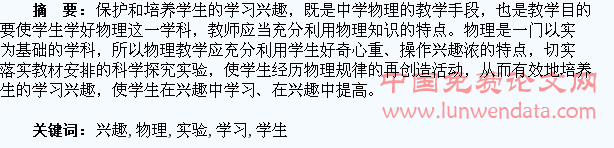 通过物理实验培养学生学习兴趣
