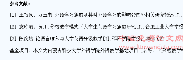 分级教学模式下C级学生英语学习焦虑特征及原因分析