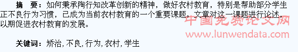 试论农村学生不良行为习惯的矫治