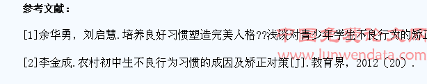 试论农村学生不良行为习惯的矫治