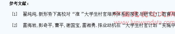 从择业动机看高校对准大学生村官的培养