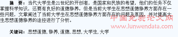 浅谈大学生思想道德修养