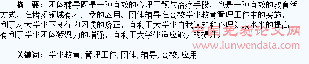 团体辅导在高校学生教育管理工作中的应用