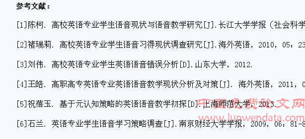 高校英语专业学生语音现状与语音教学深入研究