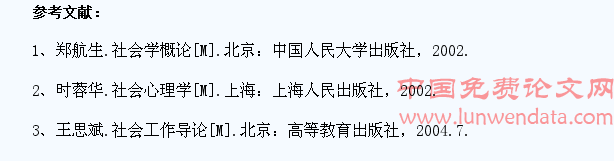 浅谈当代大学生的网络社会支持