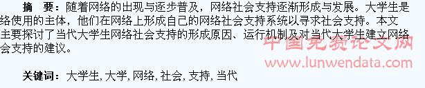 浅谈当代大学生的网络社会支持
