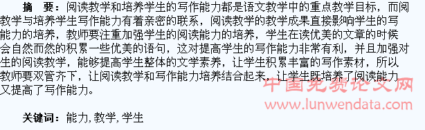 探究阅读教学与培养学生写作能力之关系