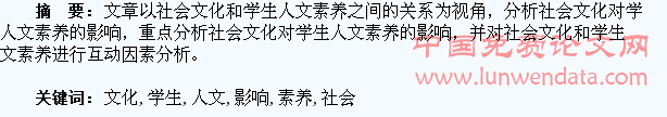试论社会文化对学生人文素养的影响