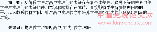 如何在高中物理教学中培养学生的问题表征能力