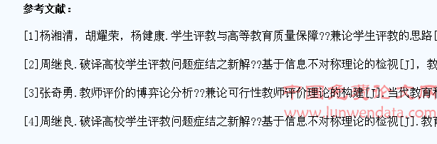 论学生评教主体的博弈和教学质量保障的改进