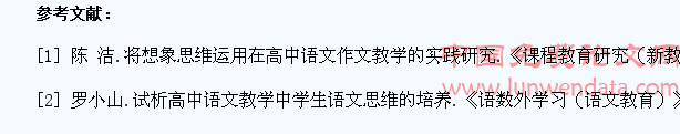 高中语文教学中学生语文思维的培养策略