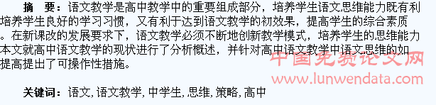 高中语文教学中学生语文思维的培养策略