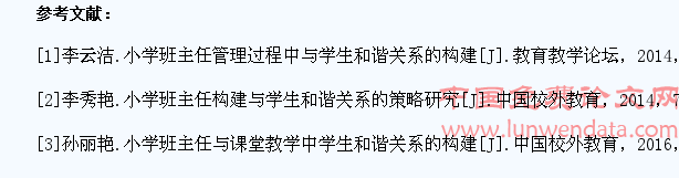 试论小学班主任与学生和谐关系的构建