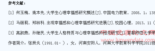 大学生心理幸福感研究概述