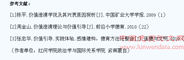 运用价值澄清引导法加强大学生择业观教育