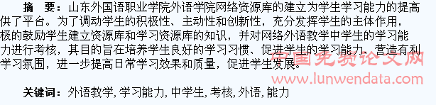 网络外语教学中学生学习能力考核办法研究