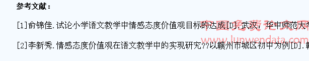 刍议小学语文教学中学生情感、态度和价值观培养目标的实现策略
