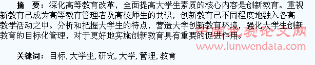大学生创新教育的目标化管理研究