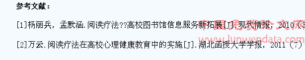 试论阅读疗法在大学生心理问题指导中的应用