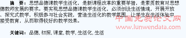 思想品德课堂教学生活化初探