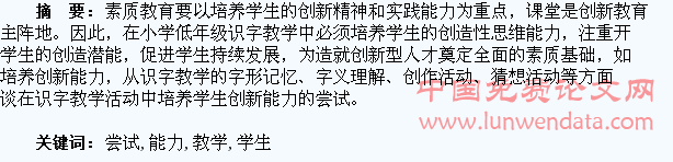 识字教学中培养学生创新能力的尝试