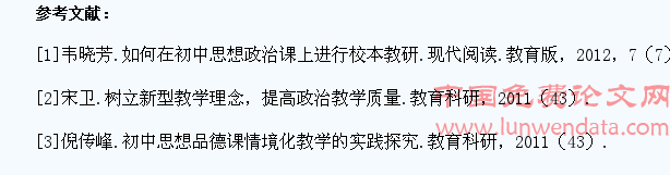 论如何让初中思想政治课真正进入学生心中