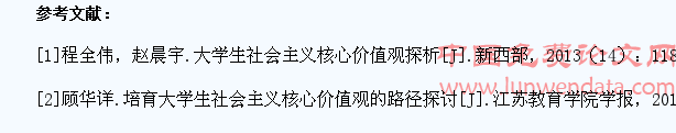 大学生社会主义核心价值观培育路径探讨