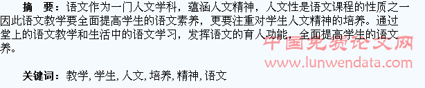 浅谈语文教学对学生人文精神的培养