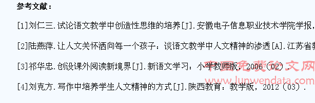 浅谈语文教学对学生人文精神的培养