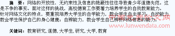 大学生网络道德教育研究