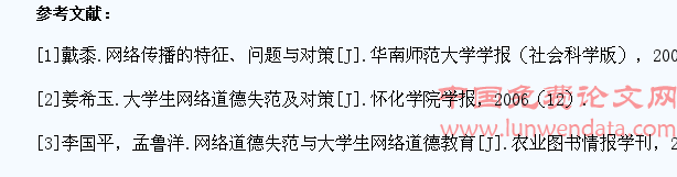 大学生网络道德教育研究