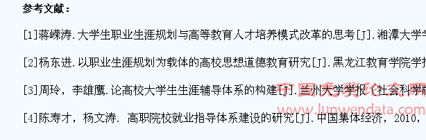 浅析职业生涯规划在高职学生就业指导中的应用