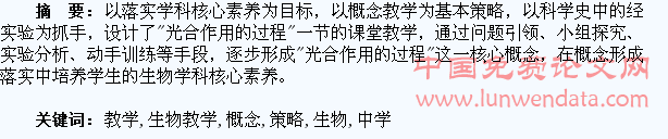 形成式概念教学策略在中学生物教学中的应用