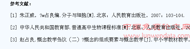 形成式概念教学策略在中学生物教学中的应用