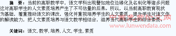 试析如何在高职语文教学中培养学生人文素质