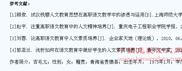 试析如何在高职语文教学中培养学生人文素质