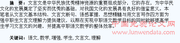 中职语文教学如何增强学生文言文的理解力