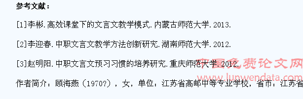 中职语文教学如何增强学生文言文的理解力