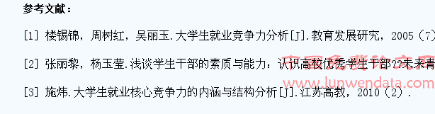 以就业为导向构建高职学生干部的核心竞争力