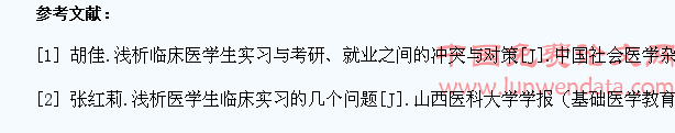 浅谈医学院校临床医学专业学生毕业实习、考研和就业的矛盾及对策研究