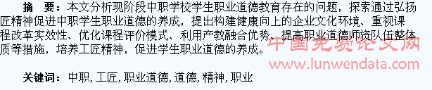 弘扬工匠精神促进中职学生职业道德养成